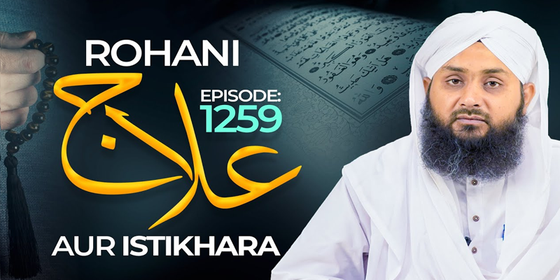 Rohani Ilaj Aur Istikhara Episode 1259